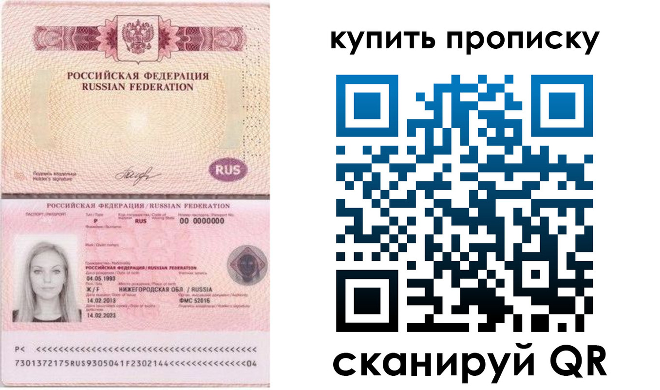 временная регистрация 2025 в Осе