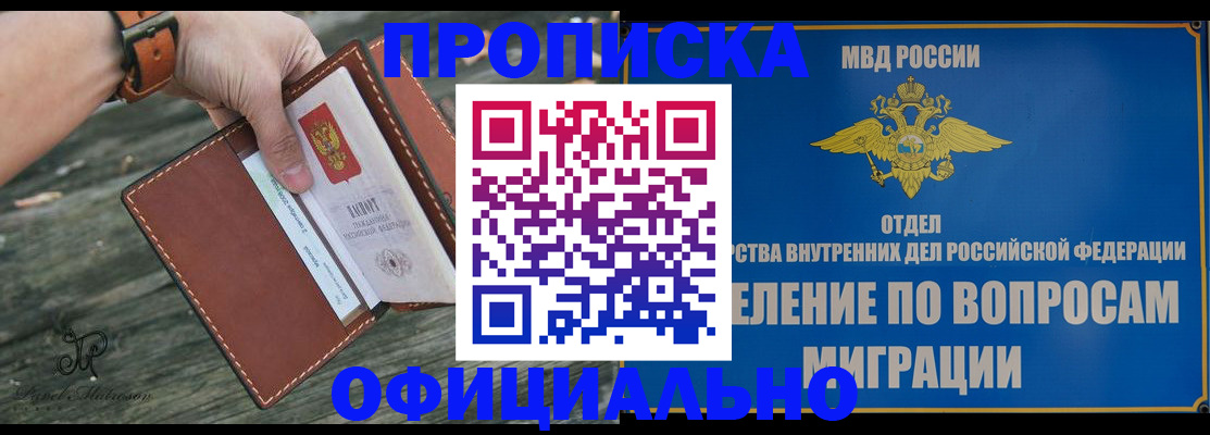 временная регистрация 2025 в Осе