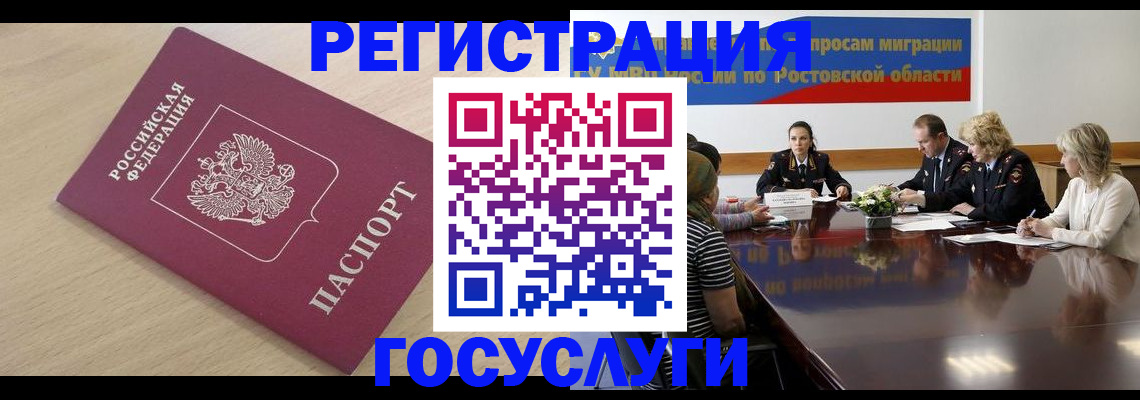 купить прописку в Осе