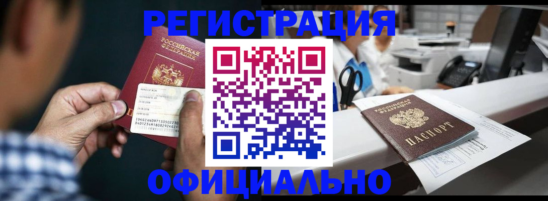 прописка гарантия в Осе