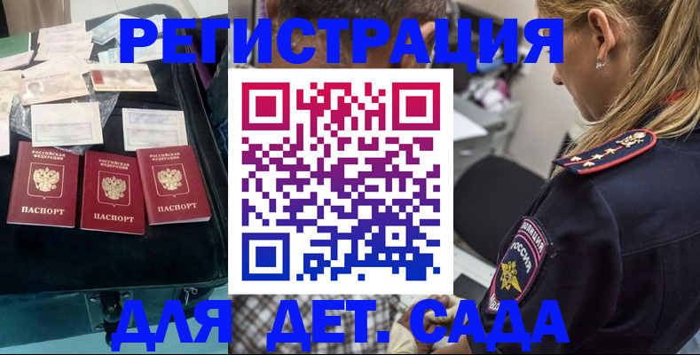 регистрация для дет. сада в Осе