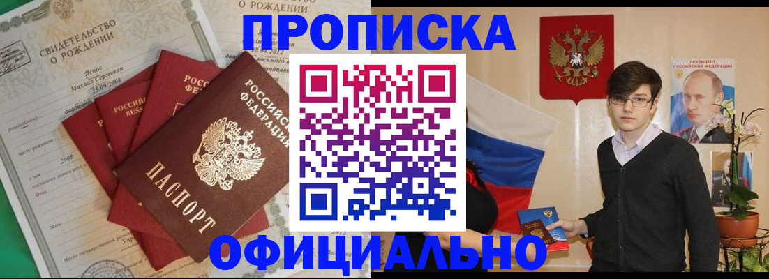 прописка паспорт в Осе